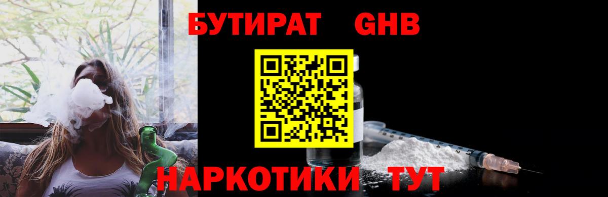 БУТИРАТ GHB  Вход с VPN  БУТИРАТ  Краснотурьинск 