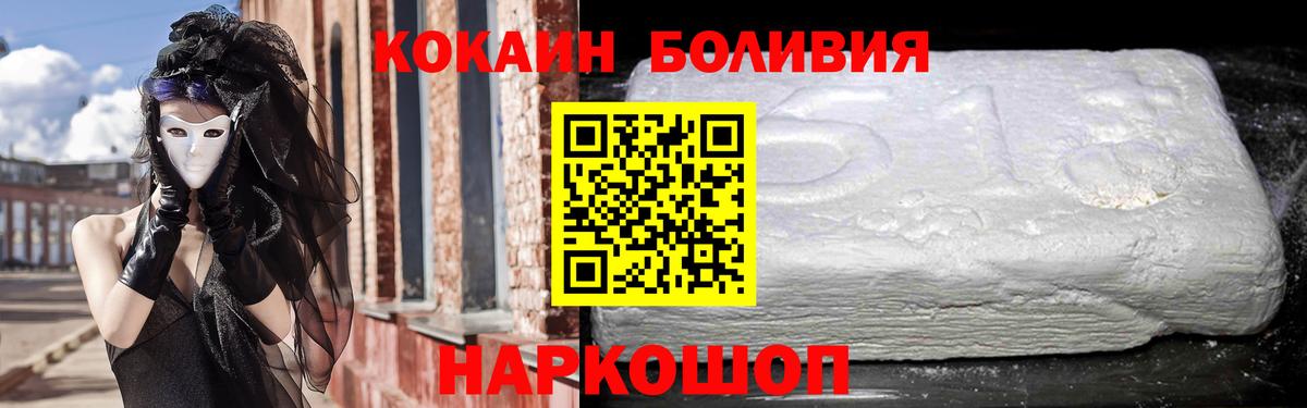Кокаин Боливия  COCAIN 97%  Вход с VPN  Краснотурьинск 
