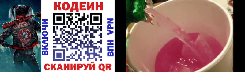 Кодеин напиток Lean (лин)  Краснотурьинск 
