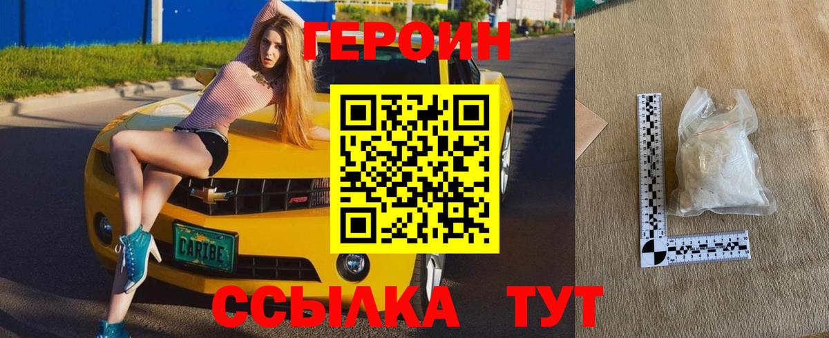 Героин  Вход с VPN  Краснотурьинск  ГЕРОИН Heroin 