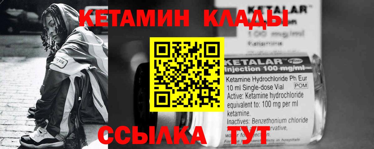 КЕТАМИН ketamine Краснотурьинск