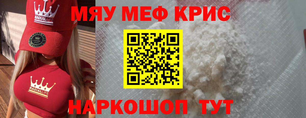 МЕФ  МЯУ-МЯУ  МЕФ кристаллы  Краснотурьинск  Вход с VPN  Меф мяу мяу 